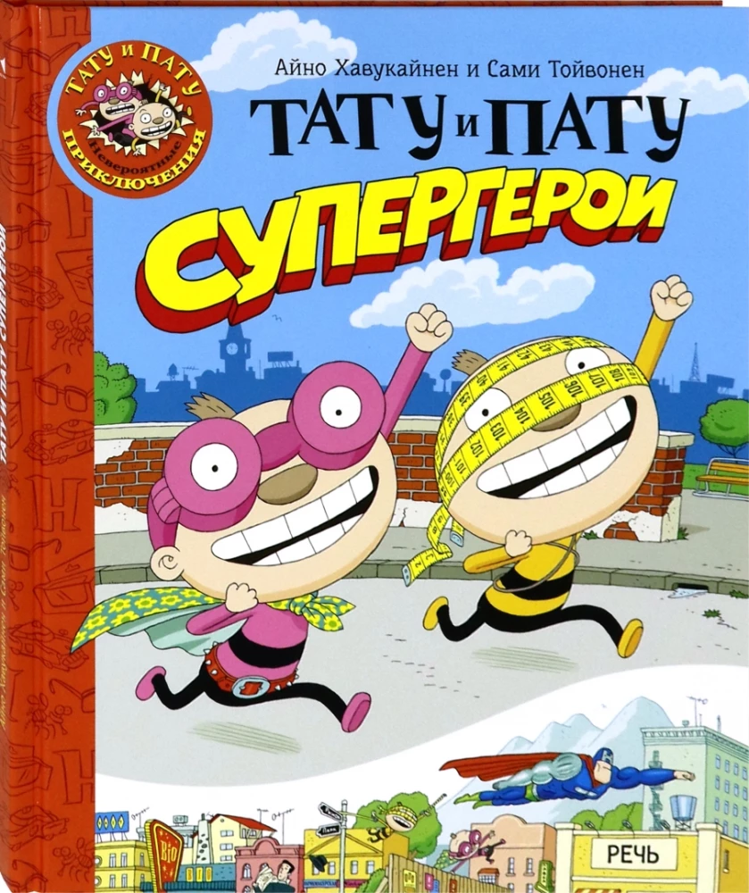 Tatu un Patu supervaroņi