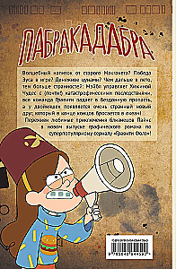 Gravitācijas kritums. Grafiskais romāns. Izdevums 5