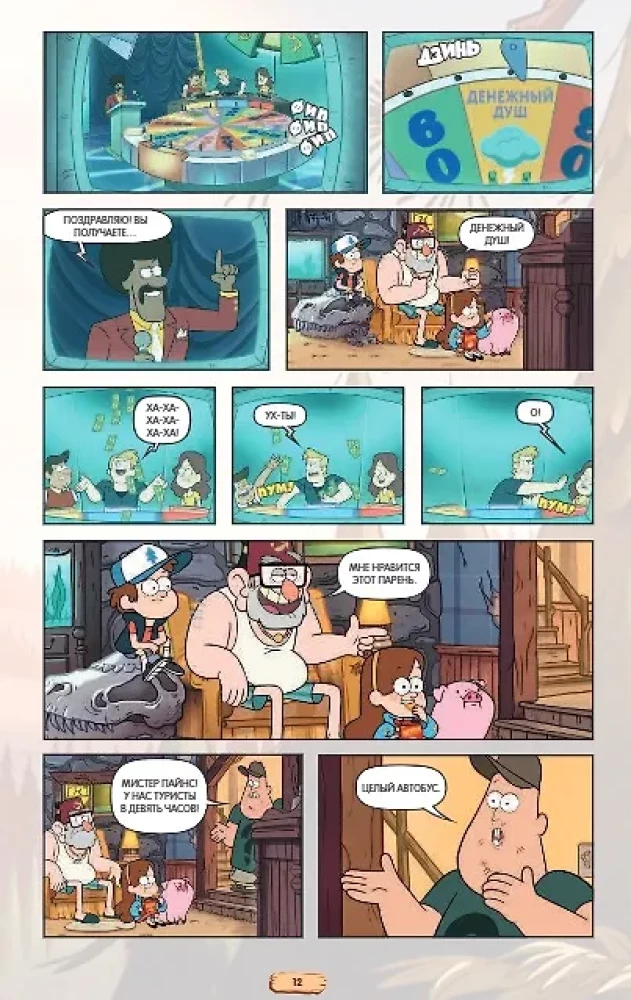 Gravitācijas kritums. Grafiskais romāns. Izdevums 5