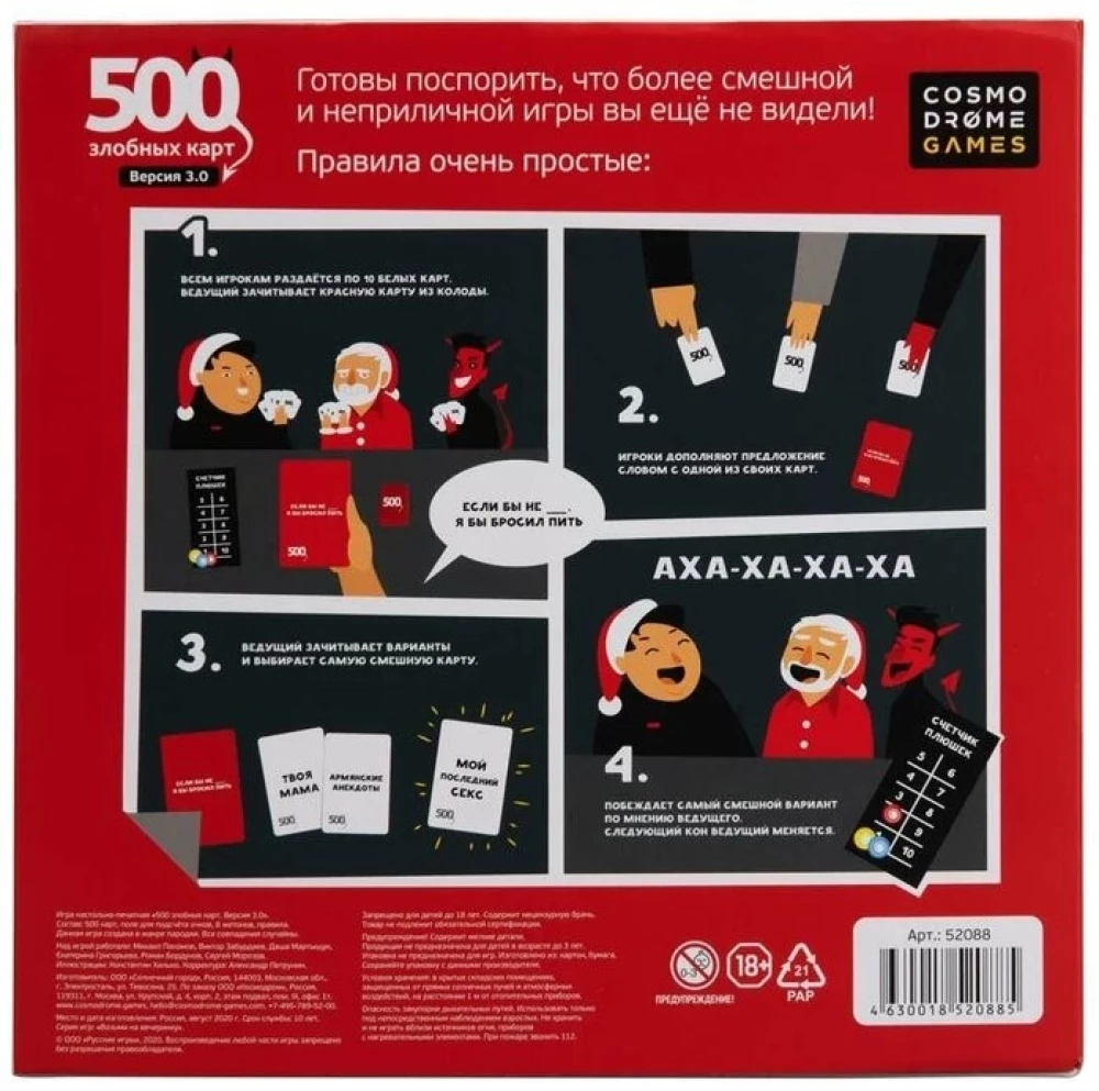 Galda spēle - 500 ļauno karšu. Un mums ir Jaunais gads!