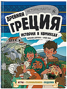 Senā Grieķija. Stāsti komiksos + spēles, mīklas, rokdarbi