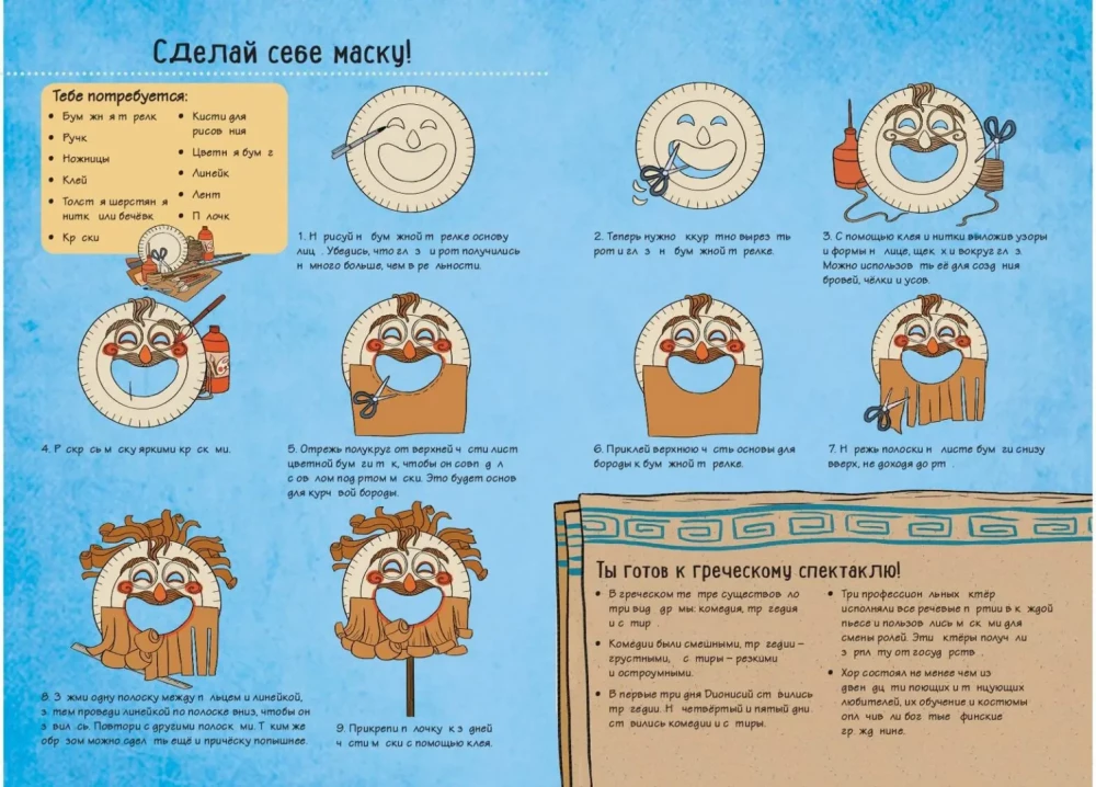 Senā Grieķija. Stāsti komiksos + spēles, mīklas, rokdarbi