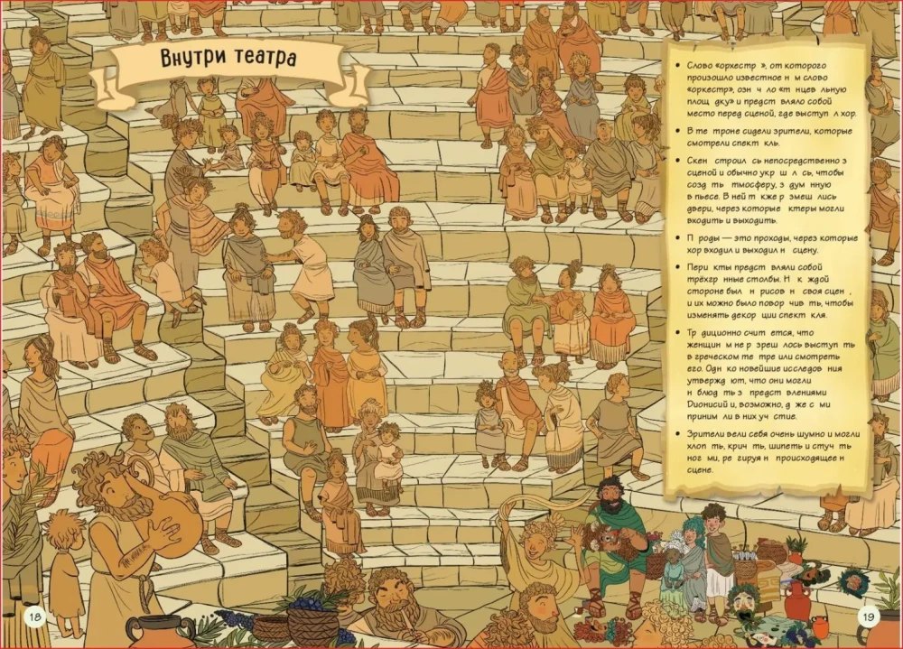 Senā Grieķija. Stāsti komiksos + spēles, mīklas, rokdarbi