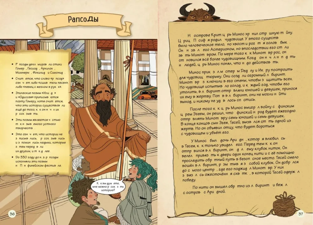 Senā Grieķija. Stāsti komiksos + spēles, mīklas, rokdarbi