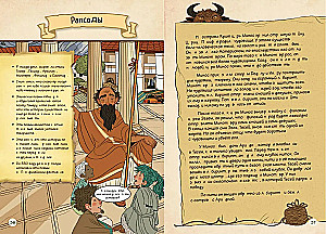 Senā Grieķija. Stāsti komiksos + spēles, mīklas, rokdarbi