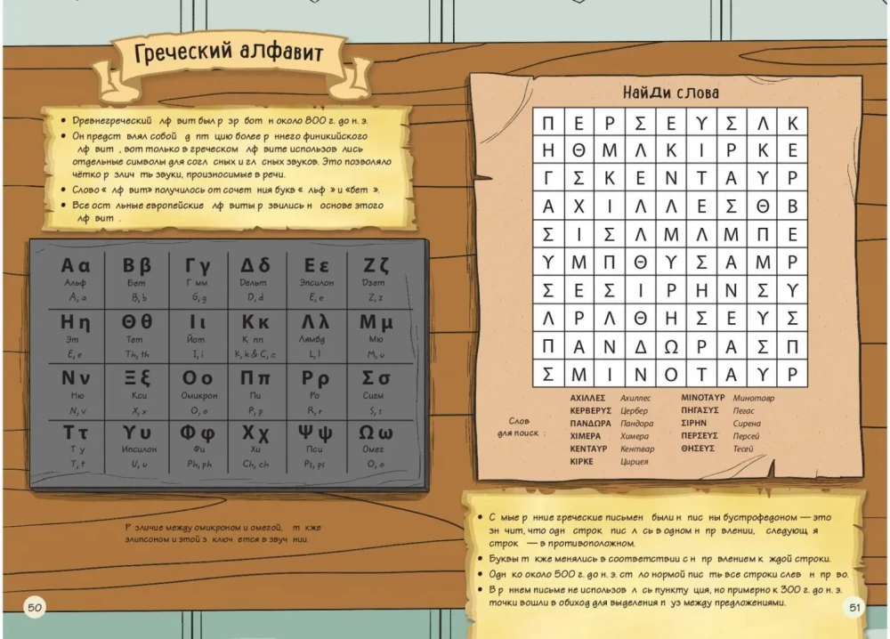 Senā Grieķija. Stāsti komiksos + spēles, mīklas, rokdarbi