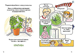 Комиксы с Конни. Дневник гусеницы