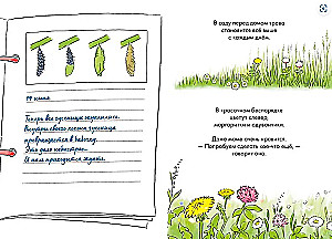 Комиксы с Конни. Дневник гусеницы