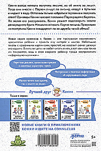 Комиксы с Конни. Послание в бутылке