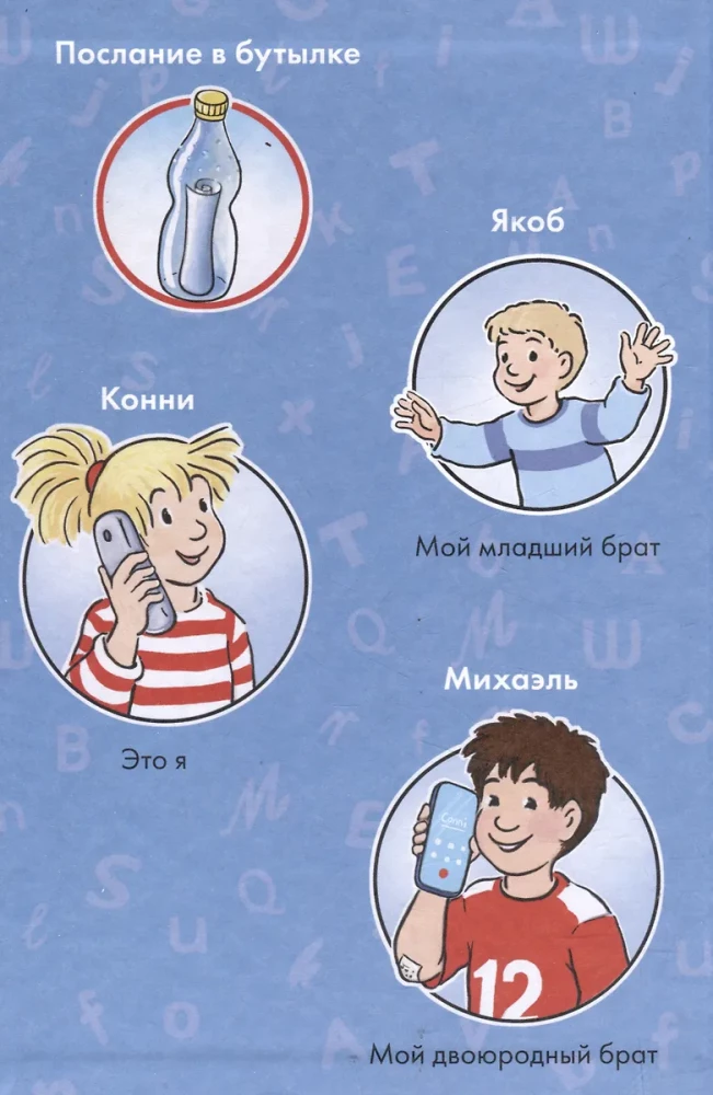 Комиксы с Конни. Послание в бутылке