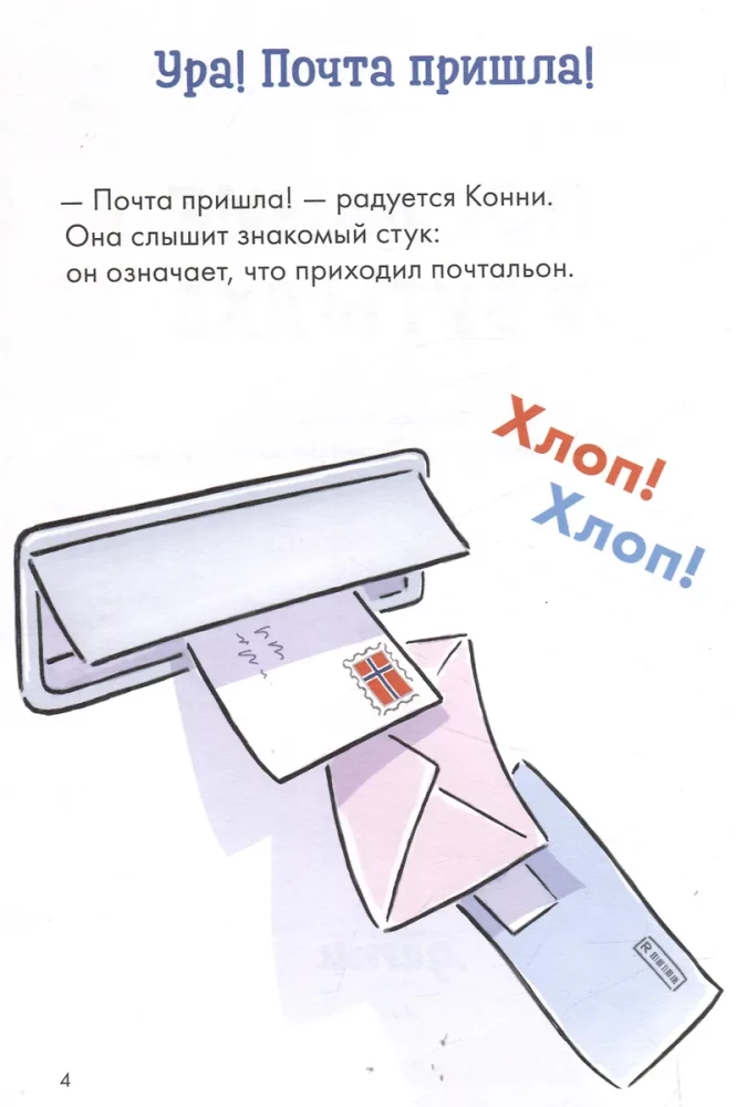 Комиксы с Конни. Послание в бутылке