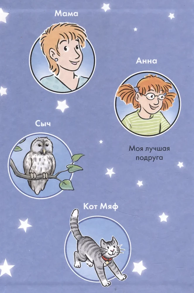 Комиксы с Конни. Звёзды дружбы