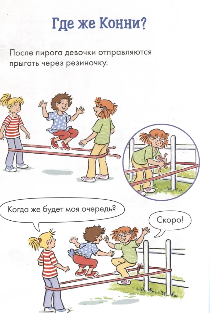 Комиксы с Конни. Звёзды дружбы