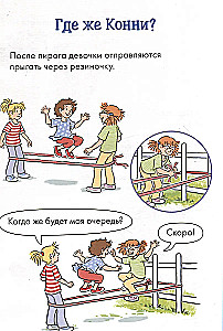Комиксы с Конни. Звёзды дружбы