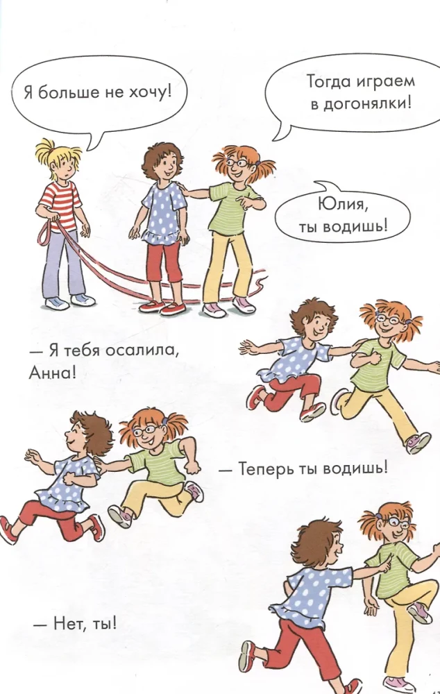 Комиксы с Конни. Звёзды дружбы