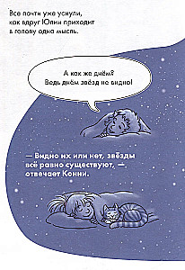 Комиксы с Конни. Звёзды дружбы