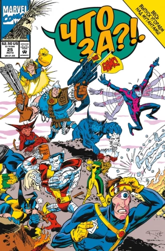 MARVEL: Kas par... X cilvēkiem?!