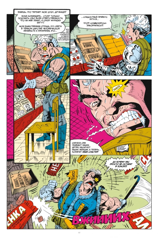 MARVEL: Что за... Люди Икс?!