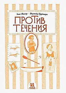 Против течения