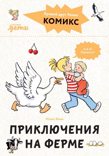 Komiksi ar Konni. Piedzīvojumi fermā