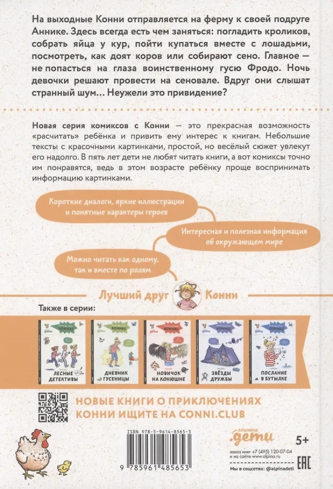 Komiksi ar Konni. Piedzīvojumi fermā