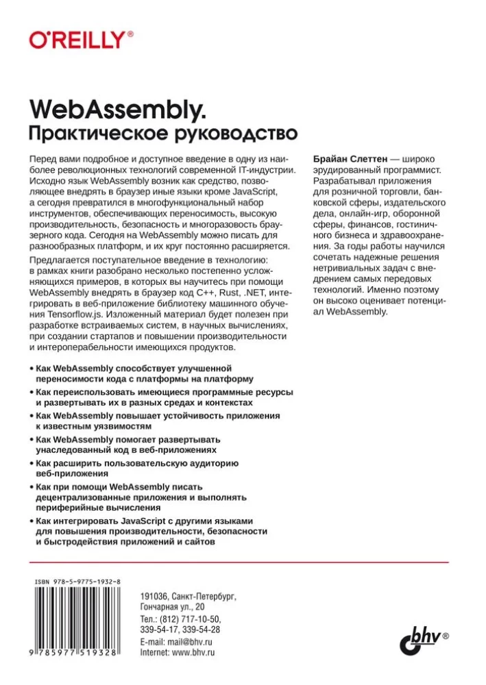 WebAssembly. Praktiskais ceļvedis