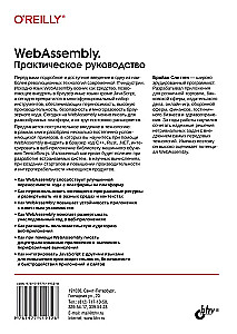 WebAssembly. Praktiskais ceļvedis