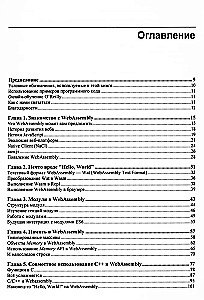 WebAssembly. Praktiskais ceļvedis