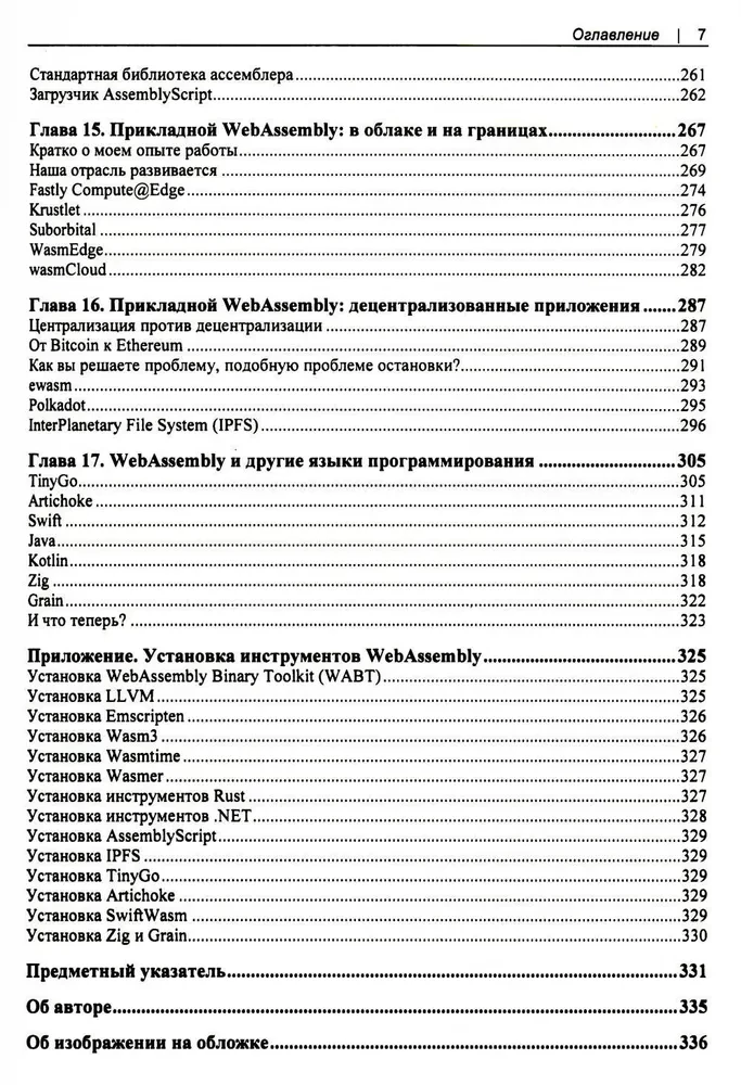 WebAssembly. Praktiskais ceļvedis