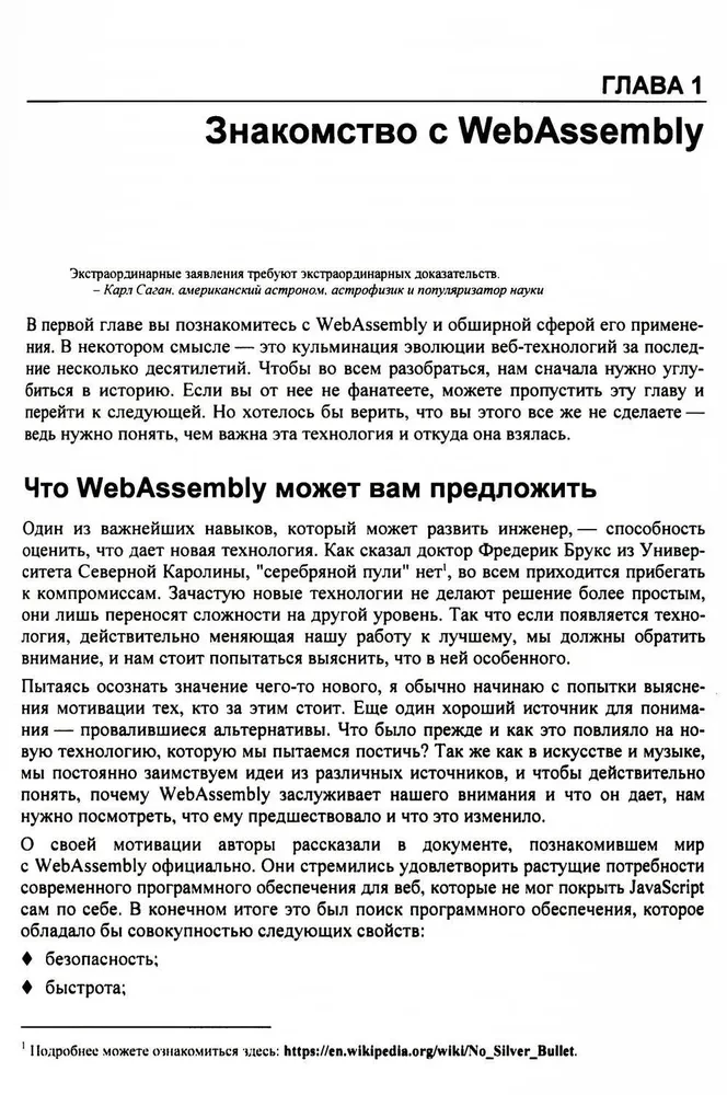 WebAssembly. Praktiskais ceļvedis