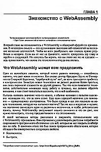 WebAssembly. Praktiskais ceļvedis