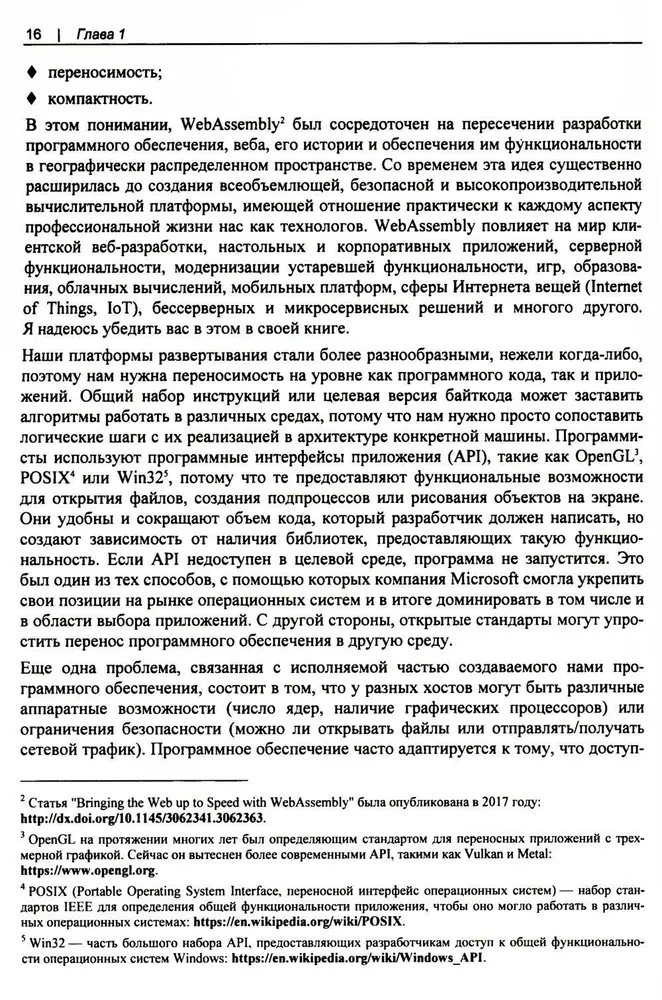 WebAssembly. Praktiskais ceļvedis