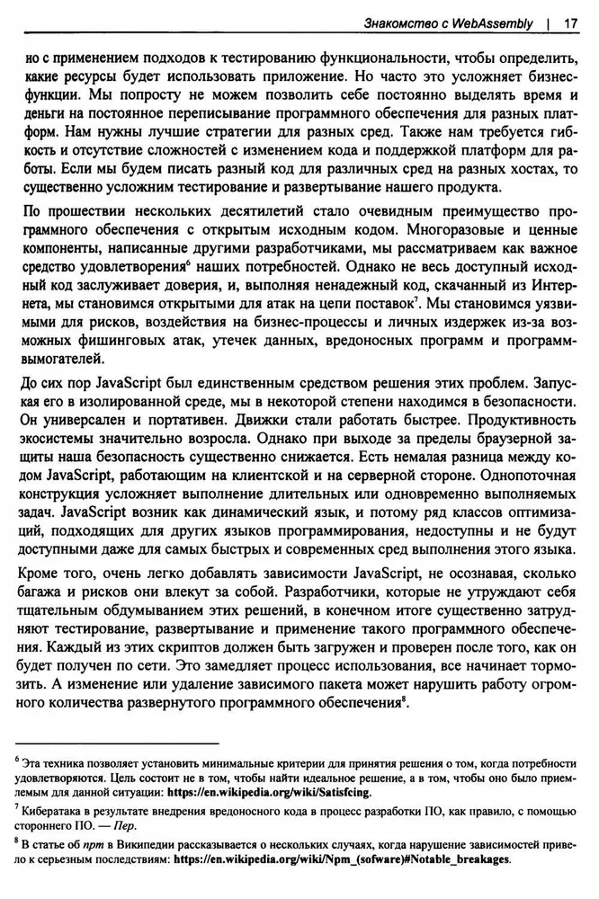 WebAssembly. Praktiskais ceļvedis