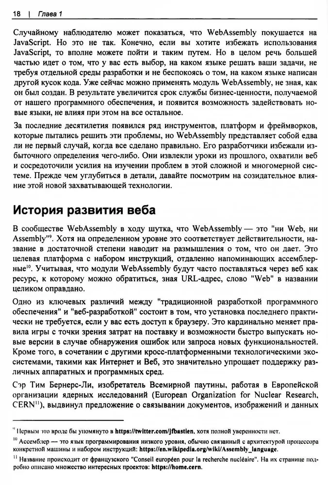 WebAssembly. Praktiskais ceļvedis
