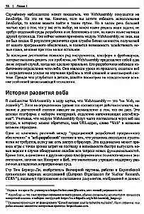 WebAssembly. Praktiskais ceļvedis