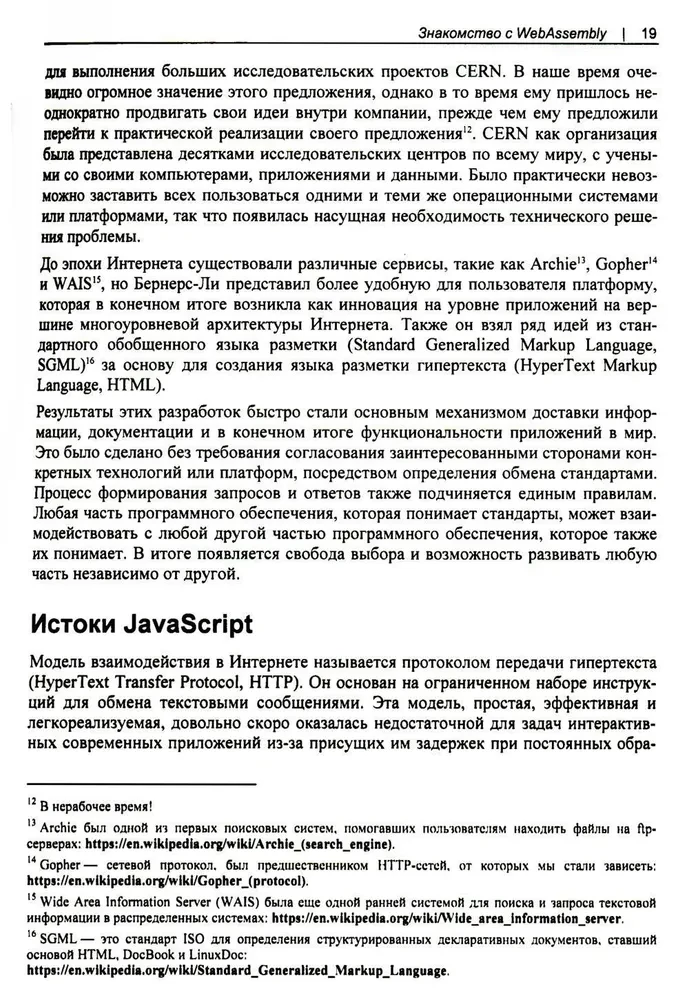 WebAssembly. Praktiskais ceļvedis