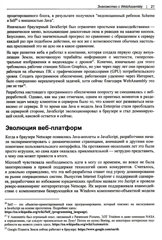 WebAssembly. Praktiskais ceļvedis
