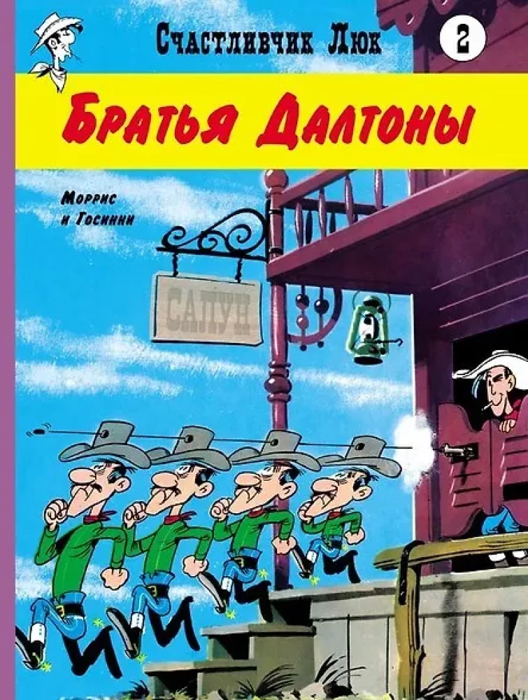 Daltonu brāļi