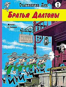 Daltonu brāļi