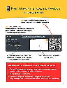 Mamma, netraucē. Es mācos Python!