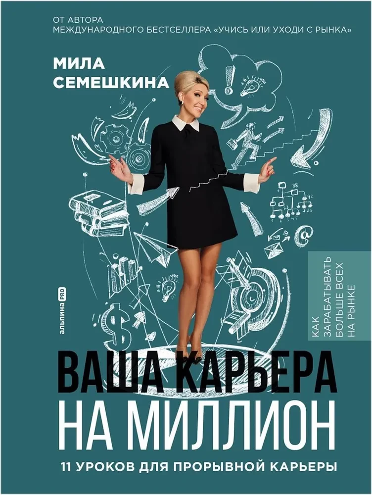 Jūsu karjera uz miljonu. 11 mācības izšķirošai karjerai