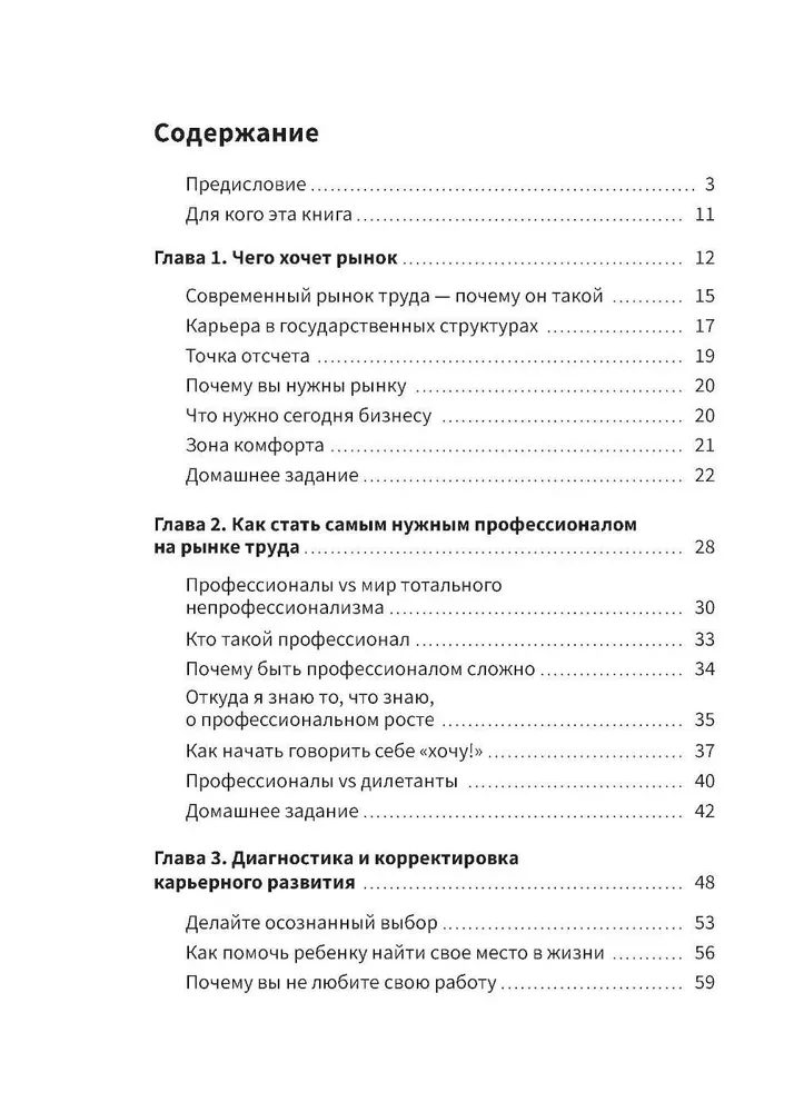 Jūsu karjera uz miljonu. 11 mācības izšķirošai karjerai