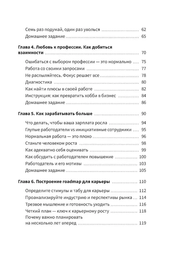 Jūsu karjera uz miljonu. 11 mācības izšķirošai karjerai