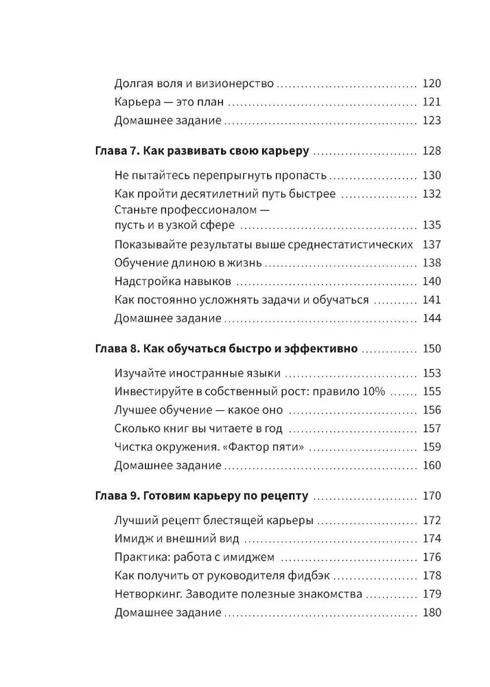 Jūsu karjera uz miljonu. 11 mācības izšķirošai karjerai