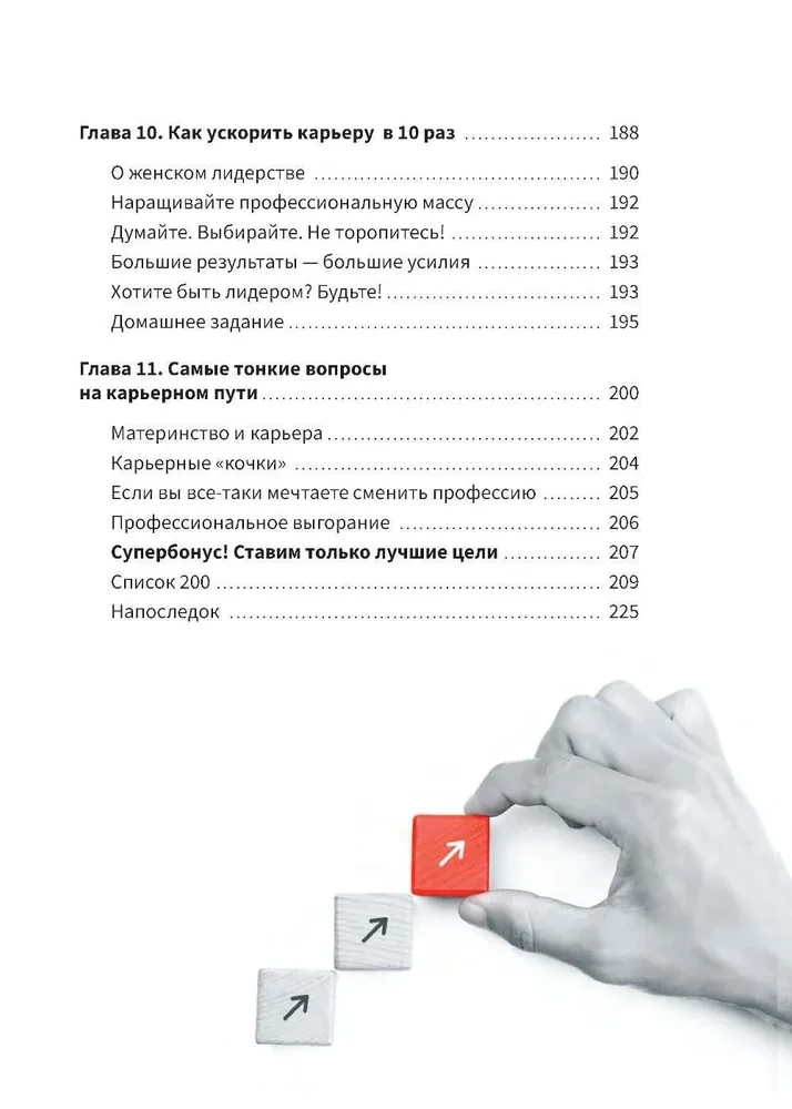 Jūsu karjera uz miljonu. 11 mācības izšķirošai karjerai