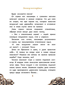 Uilli un Fenri. 1. sējums. Zobratu sazvērestība
