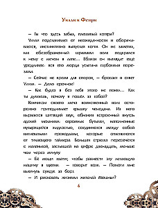 Uilli un Fenri. 1. sējums. Zobratu sazvērestība