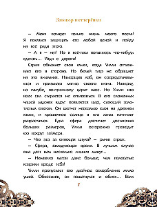 Uilli un Fenri. 1. sējums. Zobratu sazvērestība