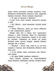 Uilli un Fenri. 1. sējums. Zobratu sazvērestība