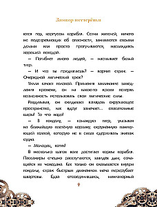 Uilli un Fenri. 1. sējums. Zobratu sazvērestība